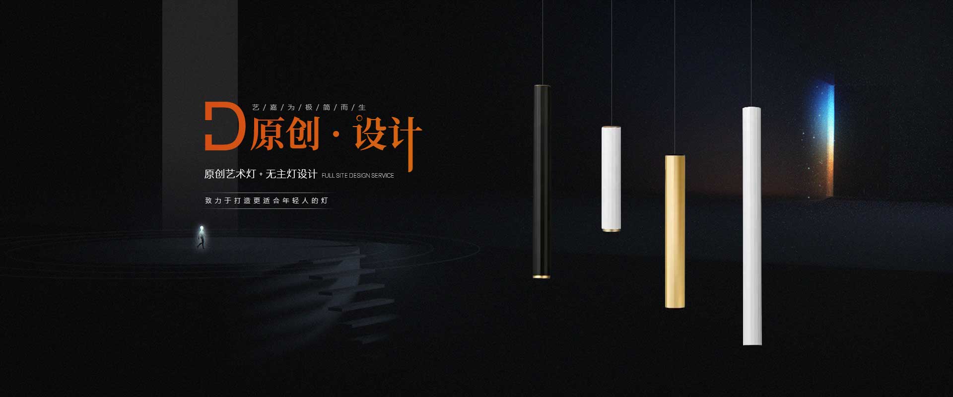 北歐現(xiàn)代燈,現(xiàn)代藝術燈,原創燈飾品牌